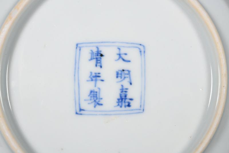 清康熙  仿明斗彩灵芝如意纹折腰小盘 - 图3