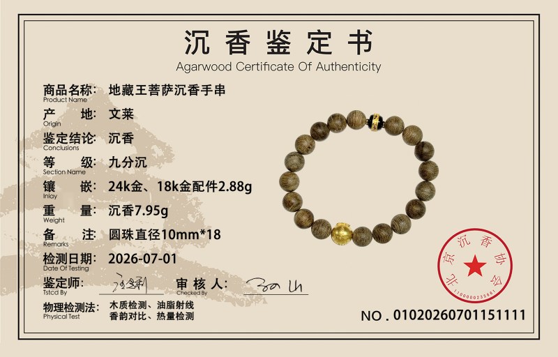 当代 文莱九分沉地藏王菩萨沉香手串 - 图6