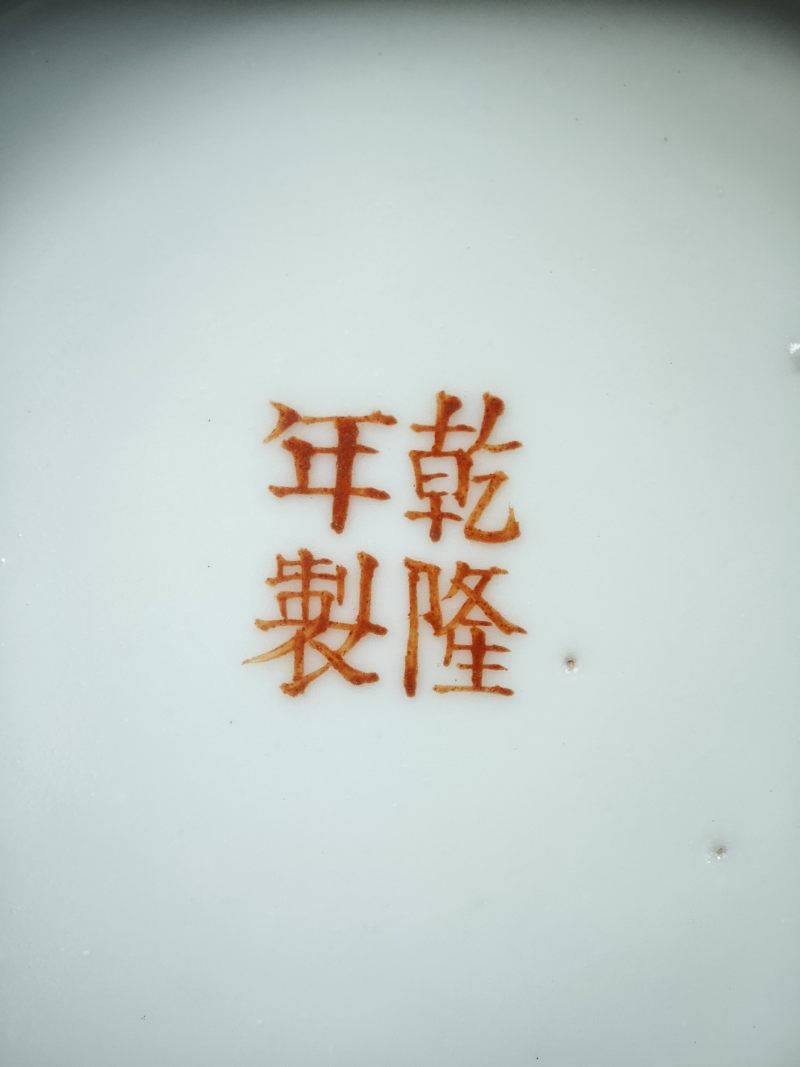 民国  胭脂红釉大碗 - 图9