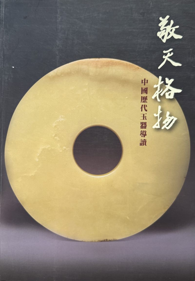 清  白玉浮雕螭龙纹子冈款簪子 - 图10