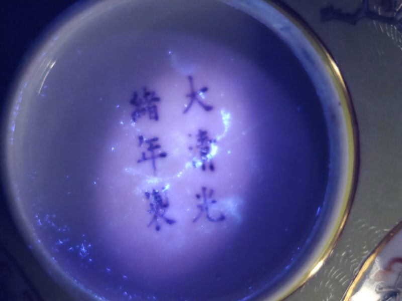 清晚期  内青花荷塘图外黄地轧道粉彩花卉开光龙凤纹大碗 - 图20