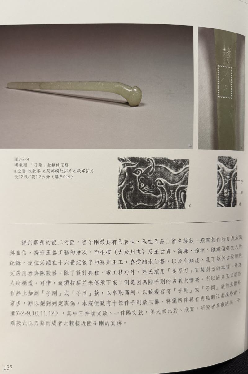 清  白玉浮雕螭龙纹子冈款簪子 - 图11