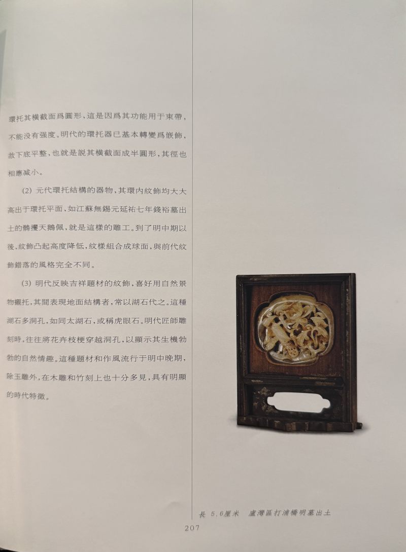 明  瘿木嵌白玉镂雕穿花螭龙纹带饰红木插屏 - 图12