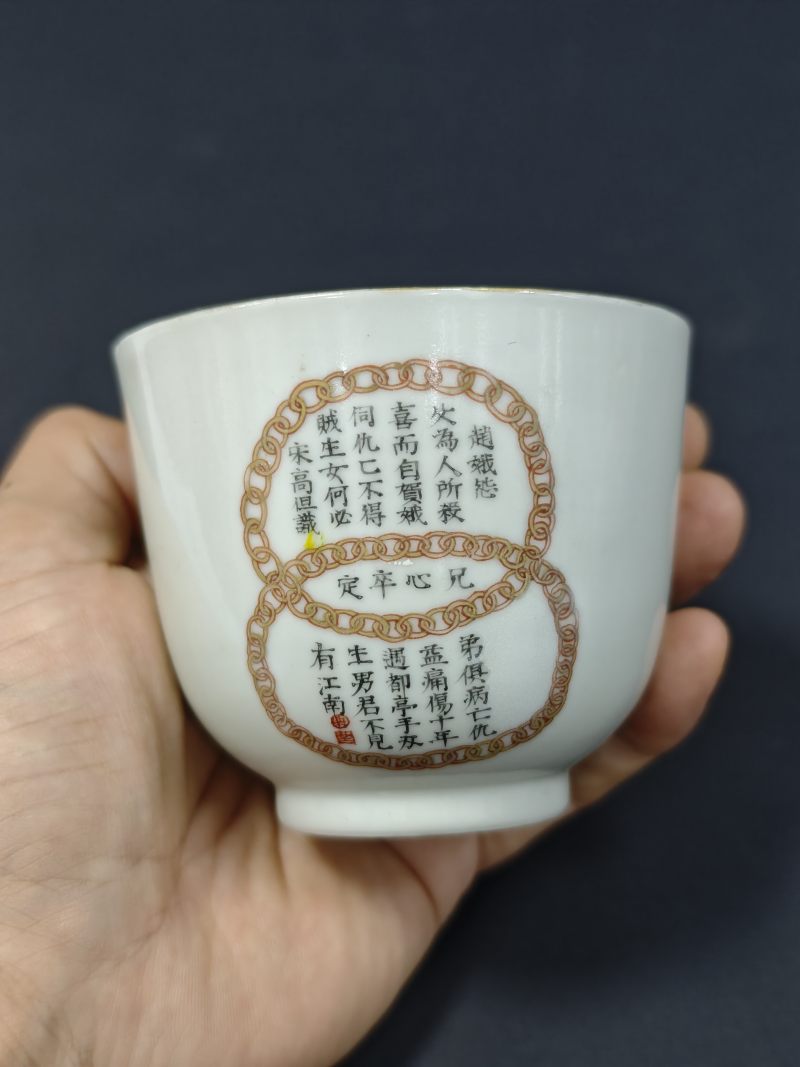 清嘉庆、清中期  粉彩无双谱人物诗文杯、高士图公道杯各一件 - 图12