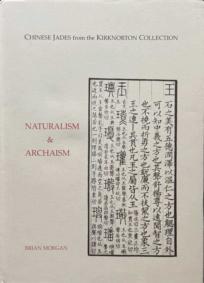 清  白玉罗汉、金蟾、瑞兽、子辰佩、符牌、兽面、工字佩、勒子、南红包袱虎多宝串六件 - 图15