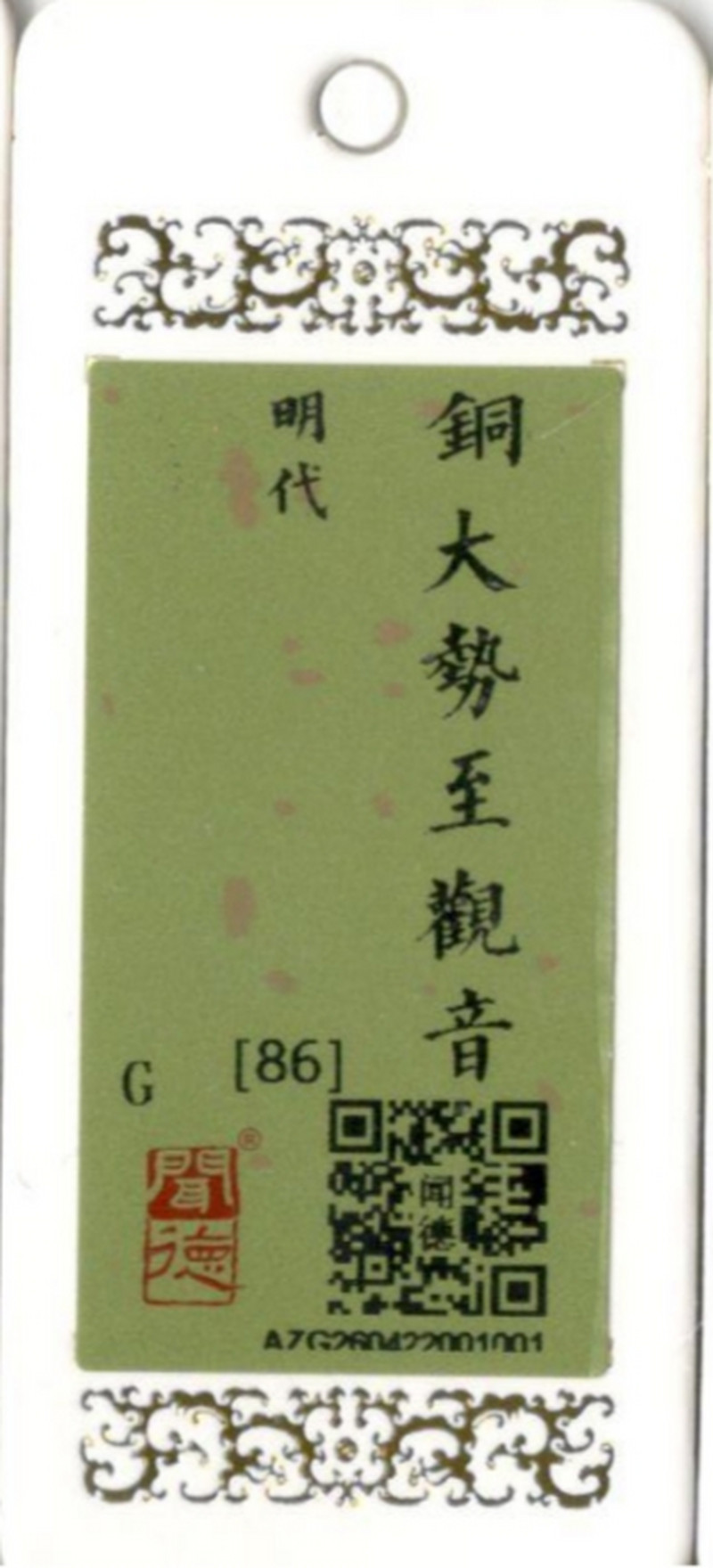 明 铜漆金大势至菩萨 - 图11