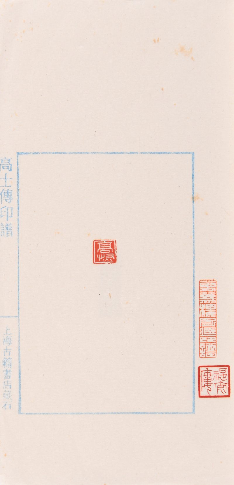 现代  《名家治印集萃》及《缶翁印迹》共四册 - 图19