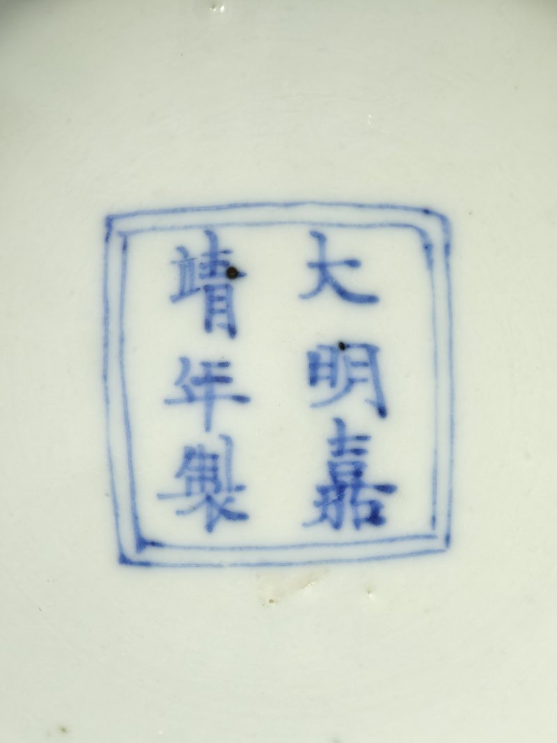 清康熙  仿明斗彩灵芝如意纹折腰小盘 - 图8