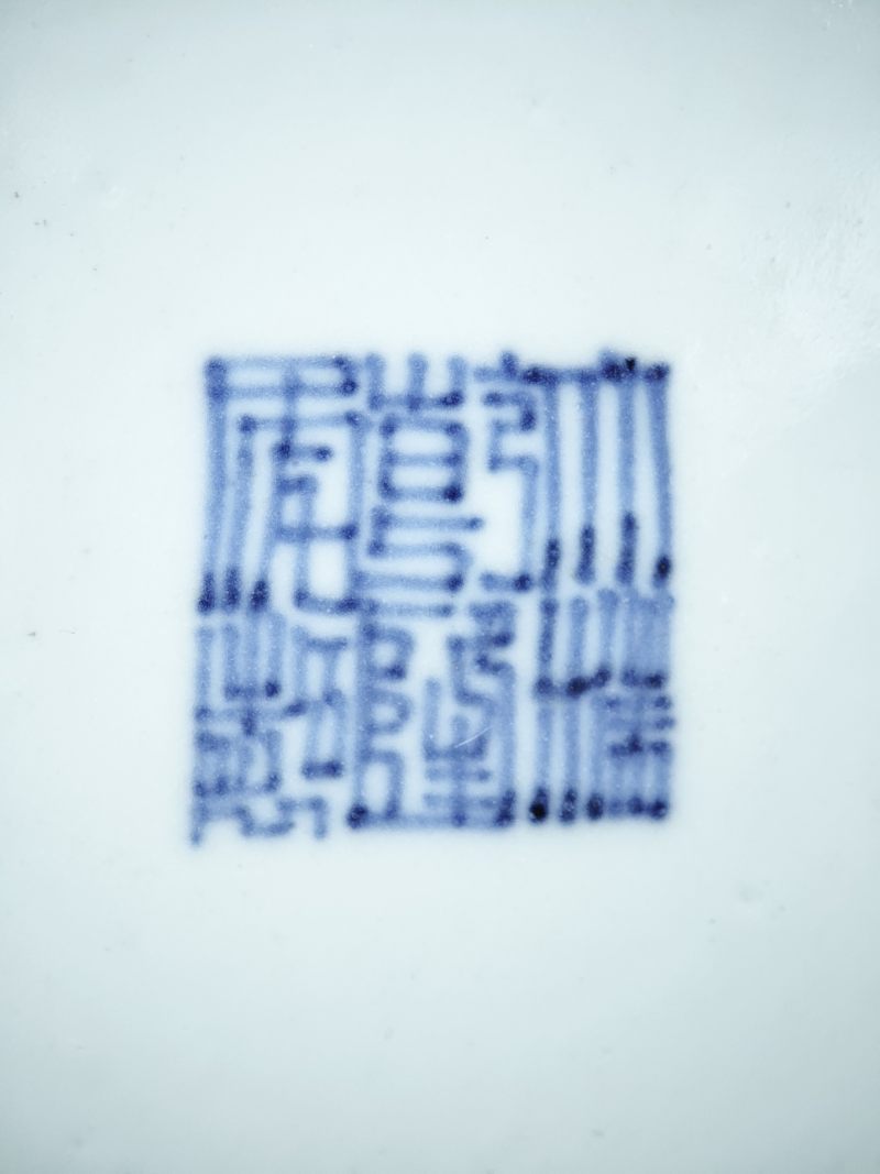 清乾隆  白地轧道粉彩花卉纹盘 - 图11