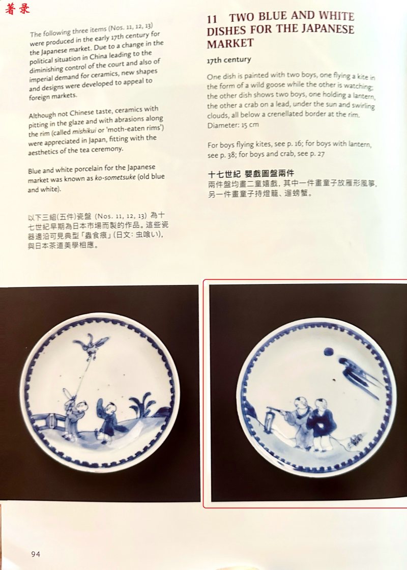 明天启  青花科甲联登婴戏图盘 - 图10