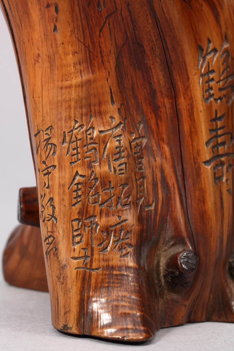 清  杨守敬款 “鹤寿”奇木花插 - 图7