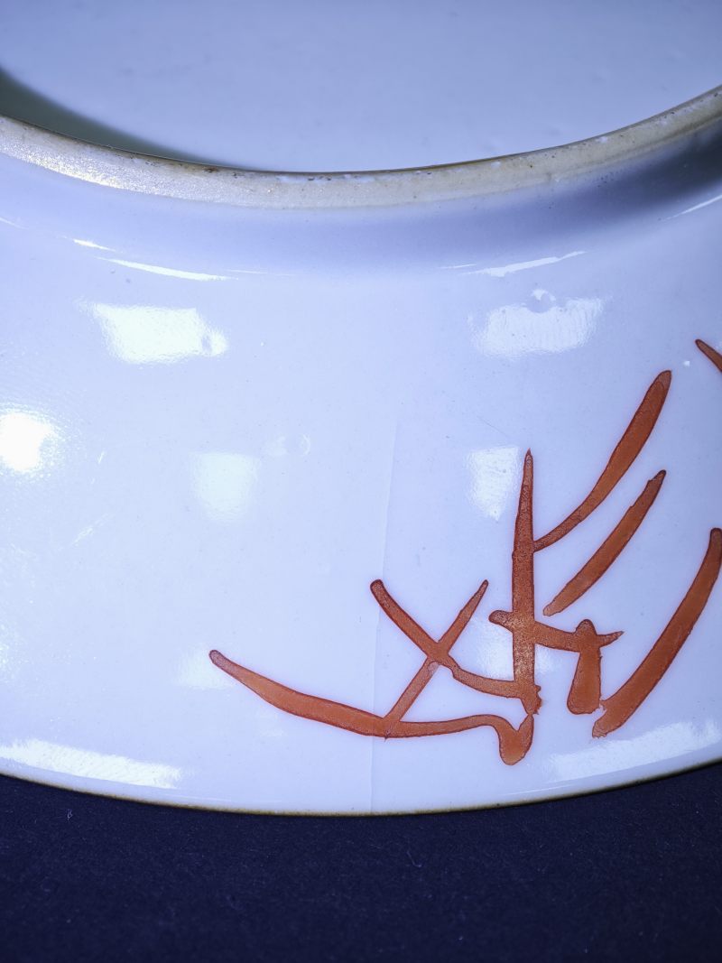 清乾隆  白地轧道粉彩花卉纹盘 - 图12