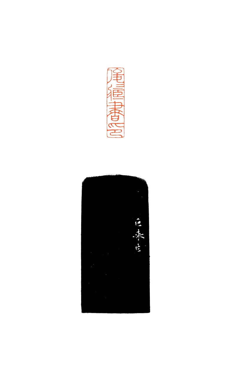 现代 陈巨来刻 昌化鸡血石印章 - 图6