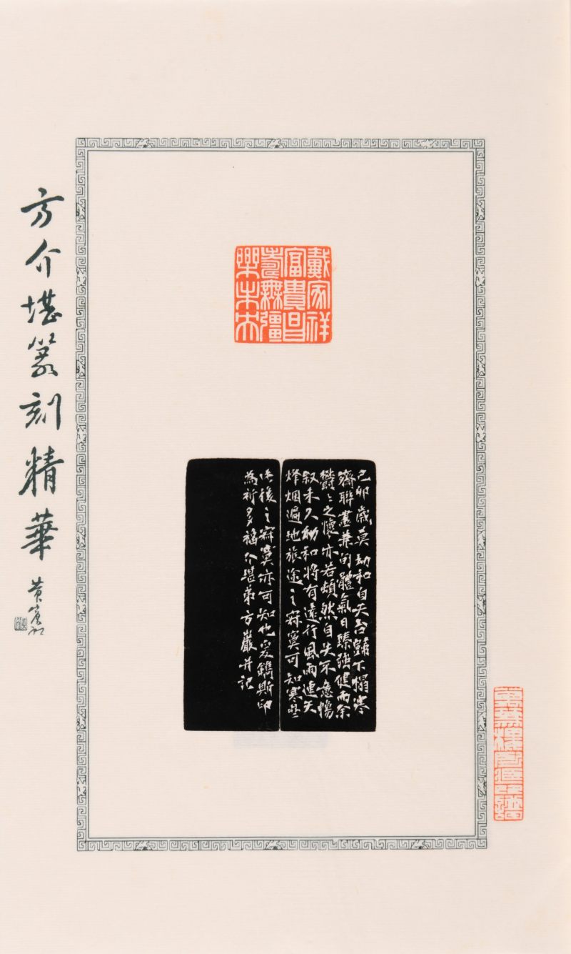 现代  《方介堪篆刻精华》（《白鹃楼印蜕》）三种共四册、《古玉印汇》一册 - 图18