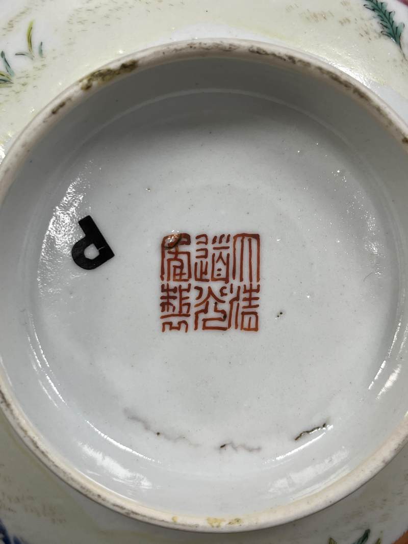 清道光  粉彩大吉图折沿大碗 - 图9