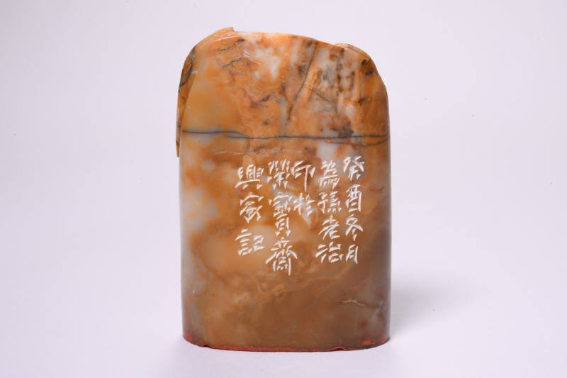1992年  王兴家为孙大光刻寿山石云龙钮印 - 图4