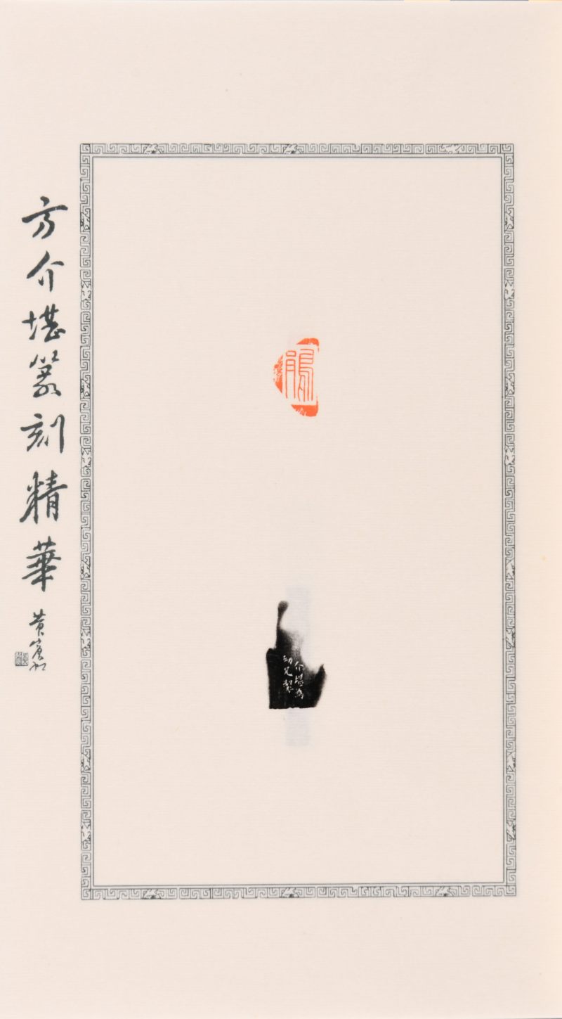 现代  《方介堪篆刻精华》（《白鹃楼印蜕》）三种共四册、《古玉印汇》一册 - 图19