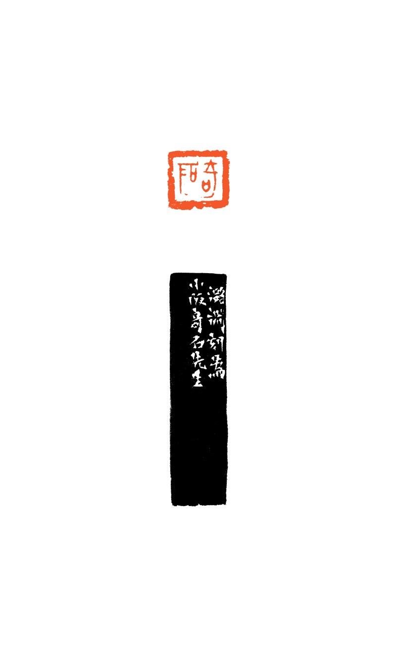 现代 叶潞渊、谢畊石等刻 寿山石、青田石印章一组三件 - 图7