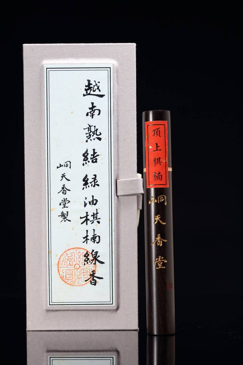 当代 峒天香堂 越南熟结绿奇线香