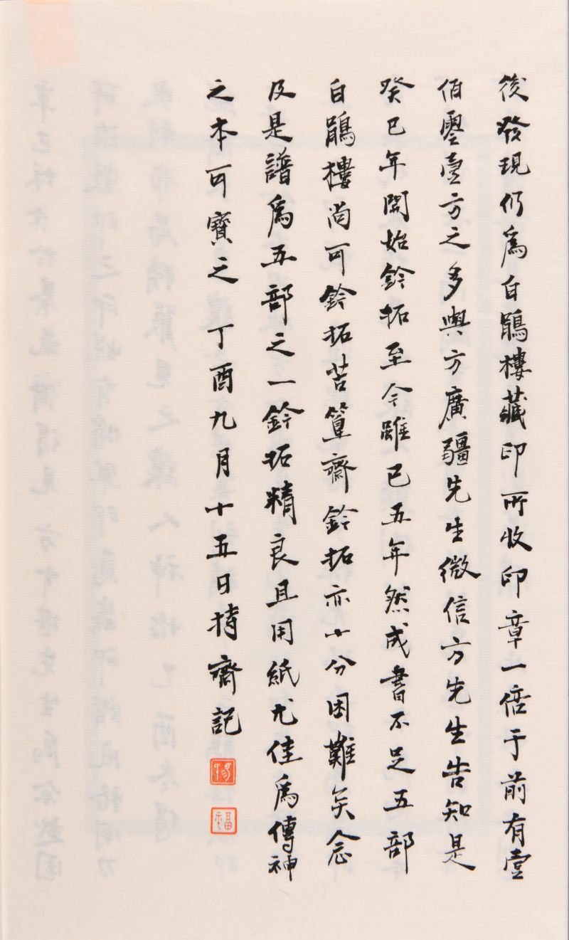 现代  《方介堪篆刻精华》（《白鹃楼印蜕》）三种共四册、《古玉印汇》一册 - 图21