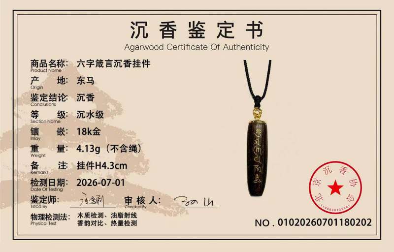 当代 东马沉水级六字箴言沉香挂件 - 图6