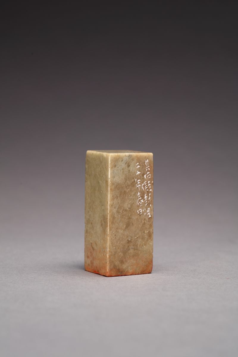 现代 朱其石刻 青田石印章 - 图3