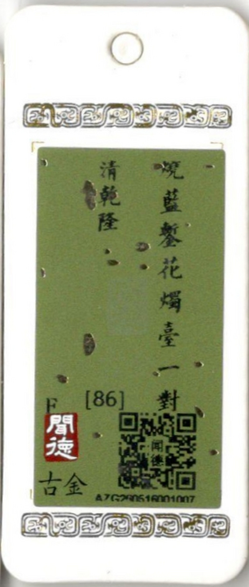 清乾隆 烧蓝錾花烛台一对 - 图11