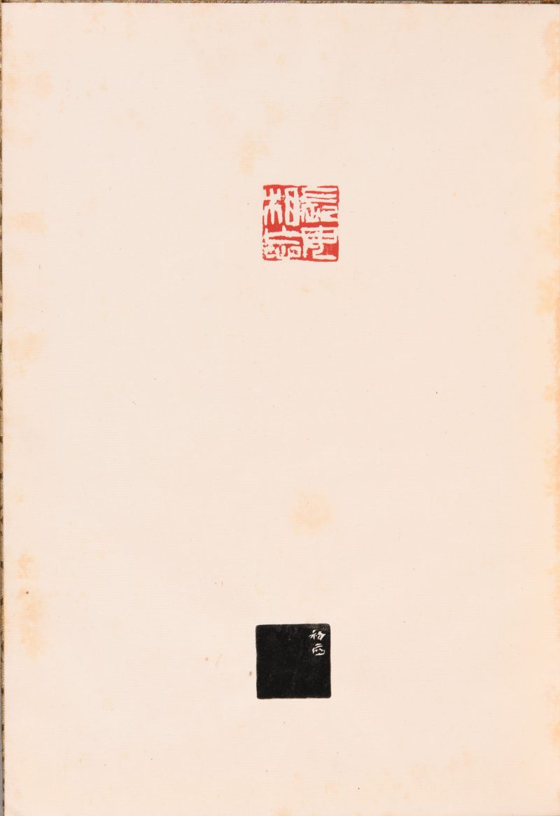 现代  张永恺辑《安处楼印存》两册 - 图6
