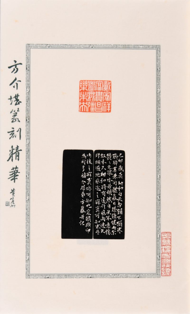 现代  《方介堪篆刻精华》（《白鹃楼印蜕》）三种共四册、《古玉印汇》一册 - 图23
