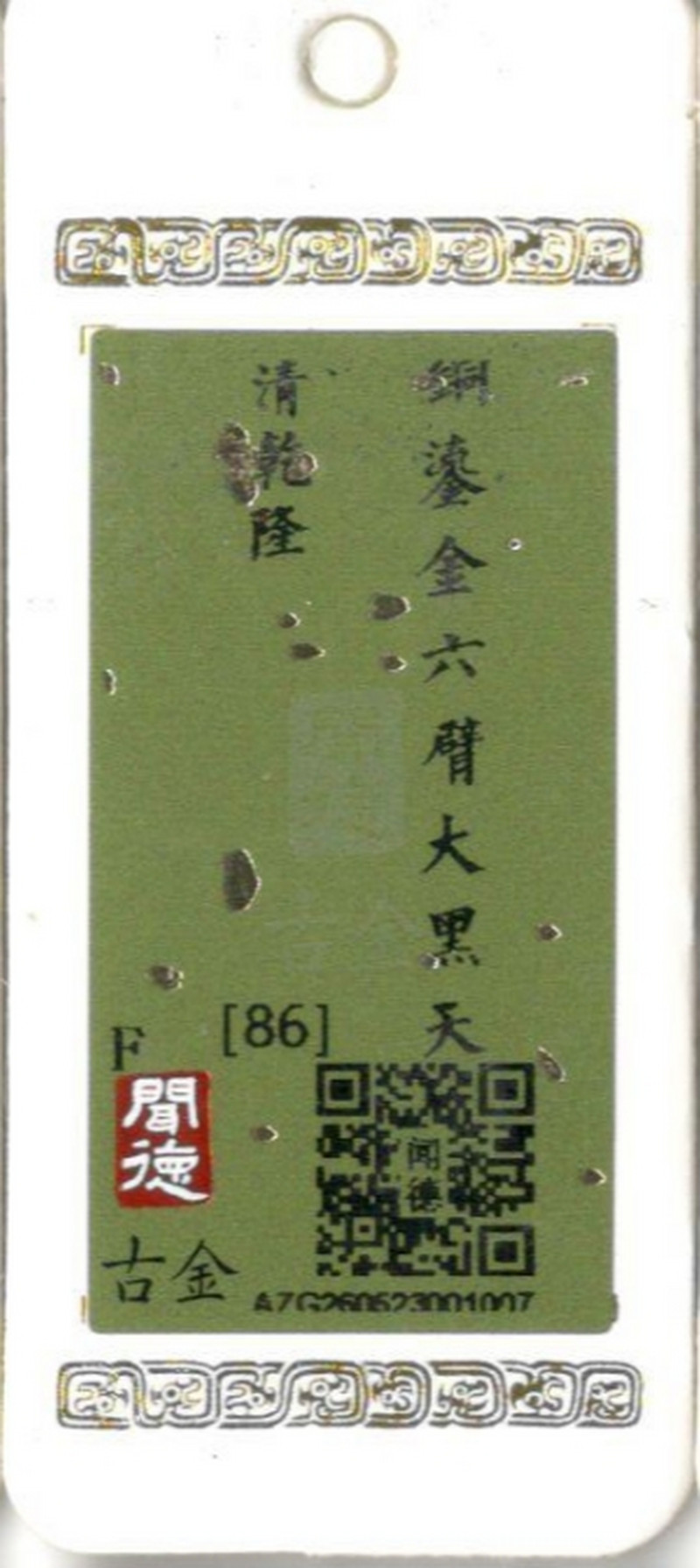 清乾隆 铜鎏金六臂大黑天 - 图13