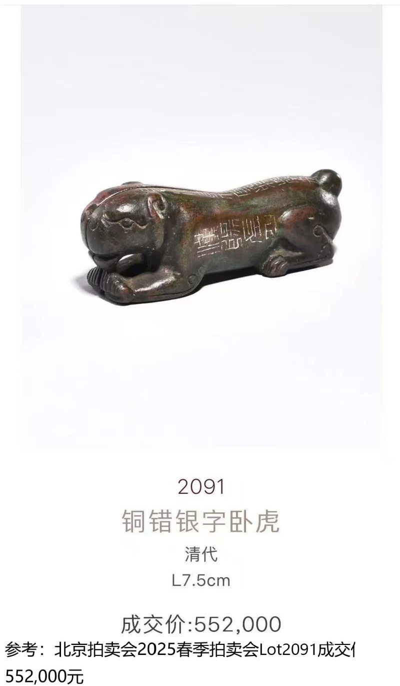明末清初  铜虎符 - 图11