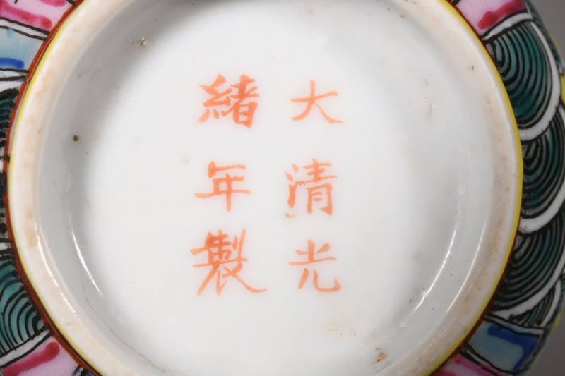 清光绪  黄地粉彩万代云开光“万寿无疆”杯盏一对 - 图4