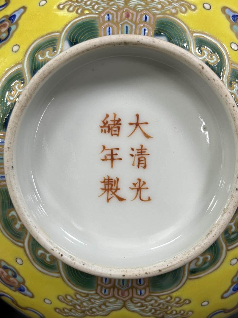 民国  黄地粉彩万代云开光“万寿无疆”大碗 - 图9