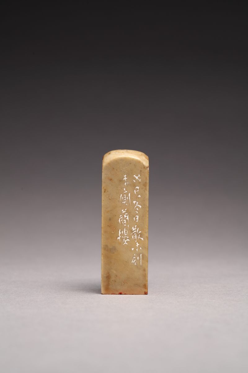 现代 邓散木刻  “祁坤”青田石印章 - 图2