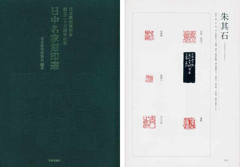 现代 朱其石刻 青田石印章 - 图7