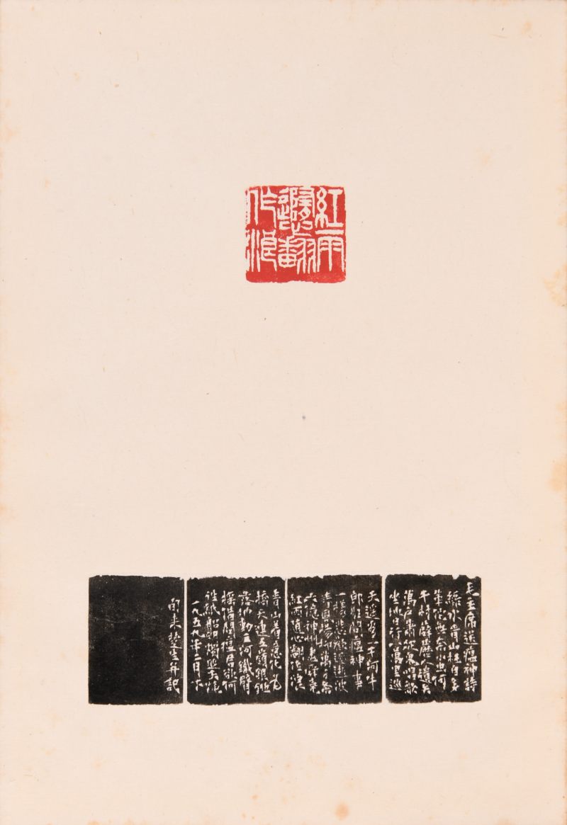 现代  张永恺辑《安处楼印存》两册 - 图9