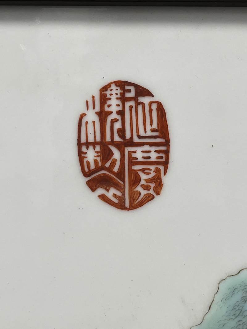 民国  粉彩山水人物纹瓷板挂屏 - 图6