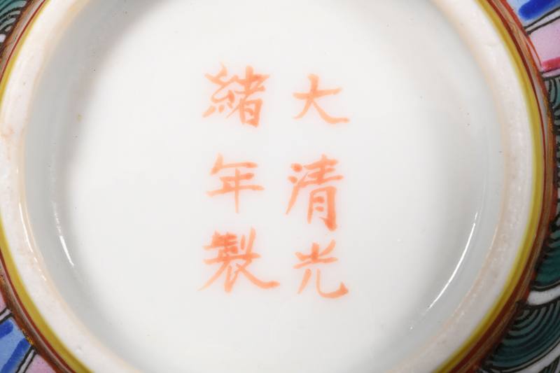 清光绪  黄地粉彩万代云开光“万寿无疆”杯盏一对 - 图5