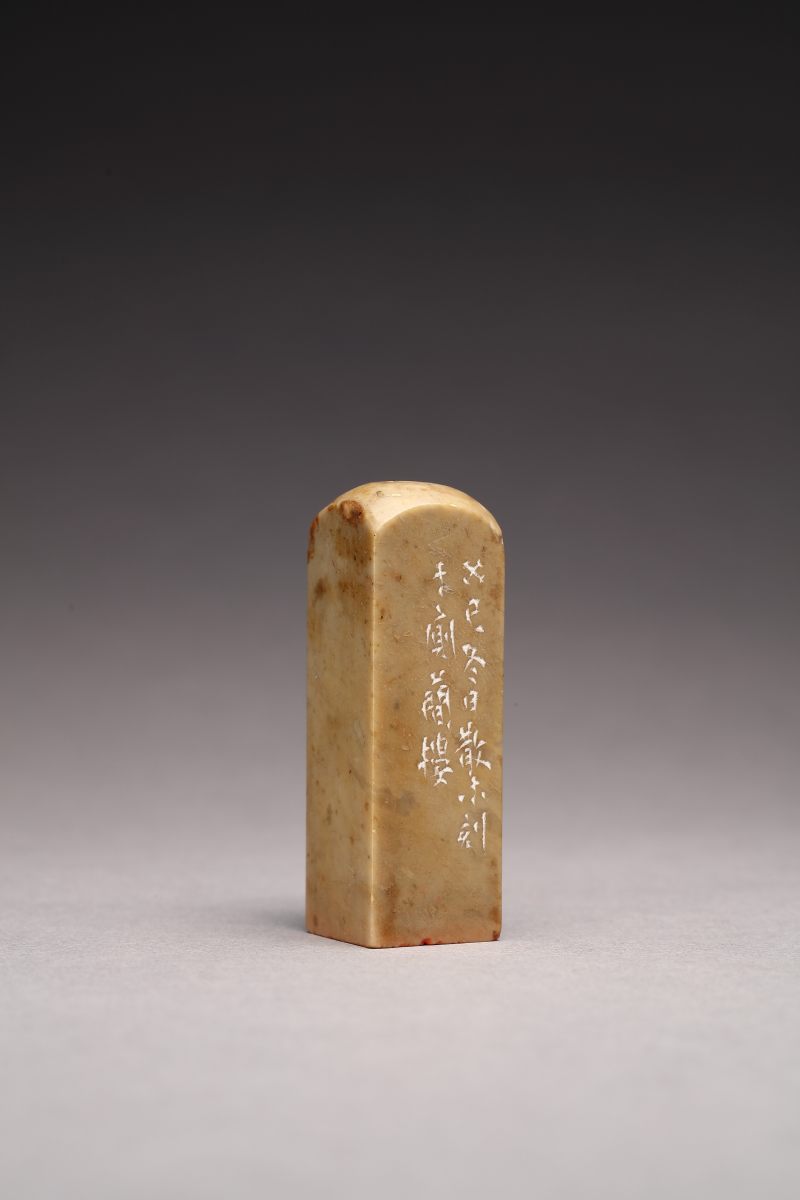 现代 邓散木刻  “祁坤”青田石印章 - 图3