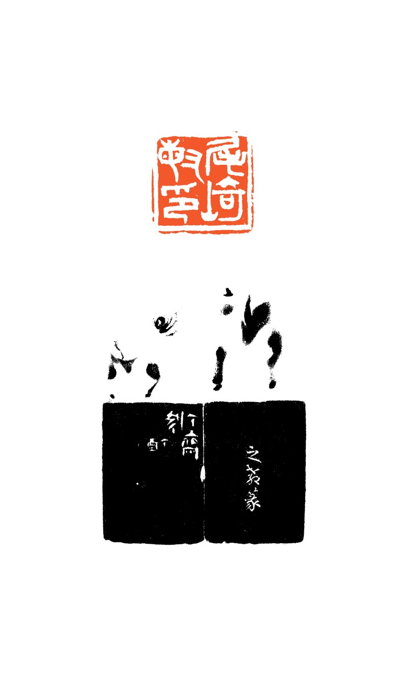 现代 梅舒适刻 尾崎邑鹏用 寿山石羊钮对章 - 图7