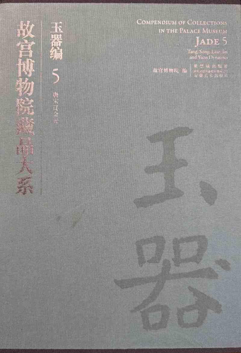 明  白玉镂雕海东青连珠纹提携 - 图10