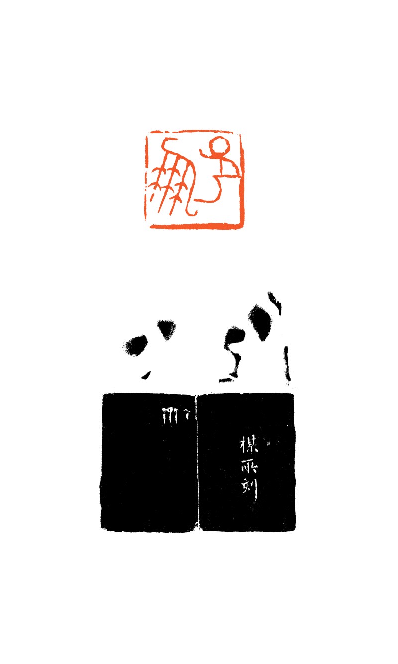 现代 梅舒适刻 尾崎邑鹏用 寿山石羊钮对章 - 图8
