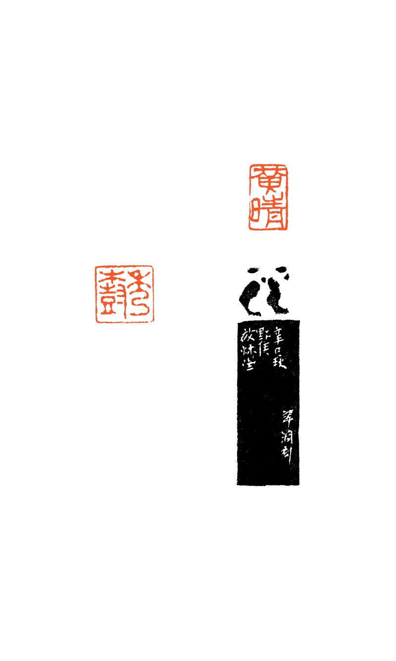民国  昌化鸡血石印章一组两件 - 图7