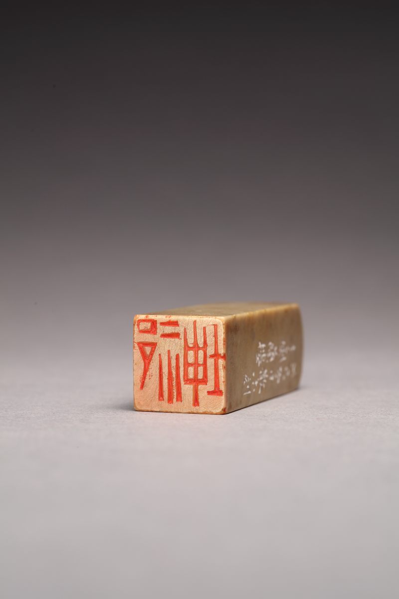现代 邓散木刻  “祁坤”青田石印章 - 图5