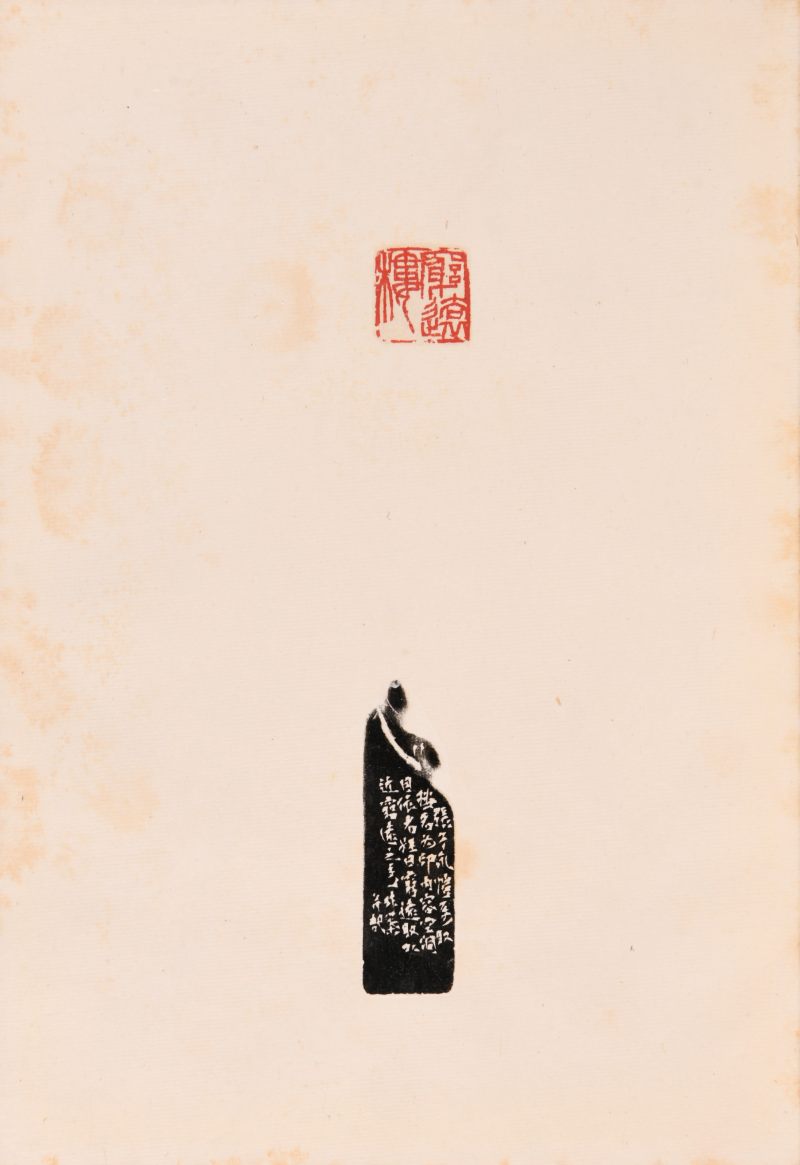 现代  张永恺辑《安处楼印存》两册 - 图12