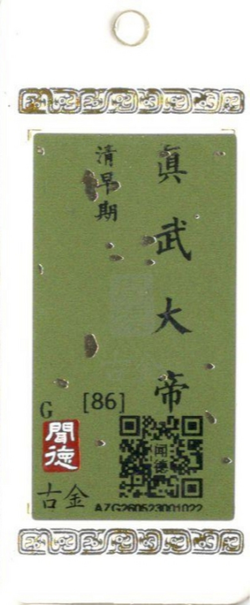 明 木漆金真武大帝 - 图17