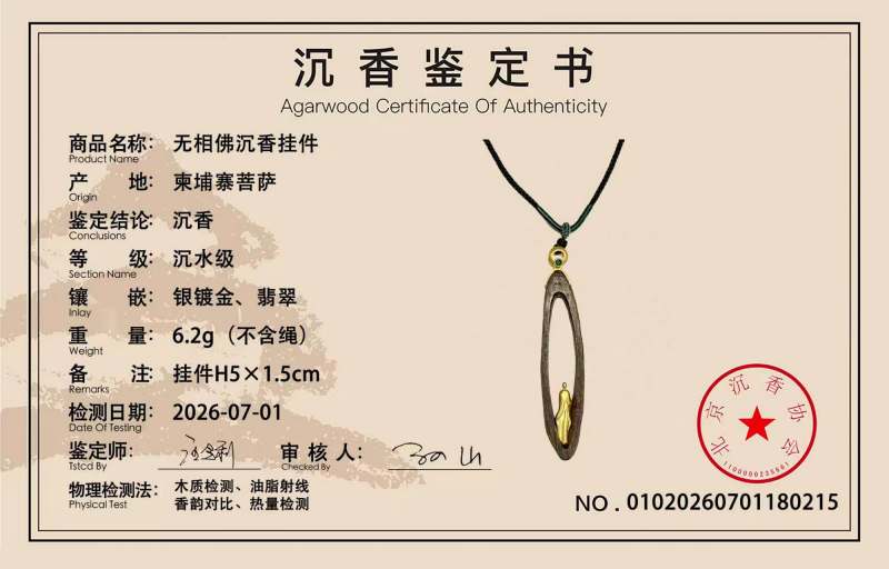 当代 柬埔寨菩萨沉水级无相佛沉香挂件 - 图6