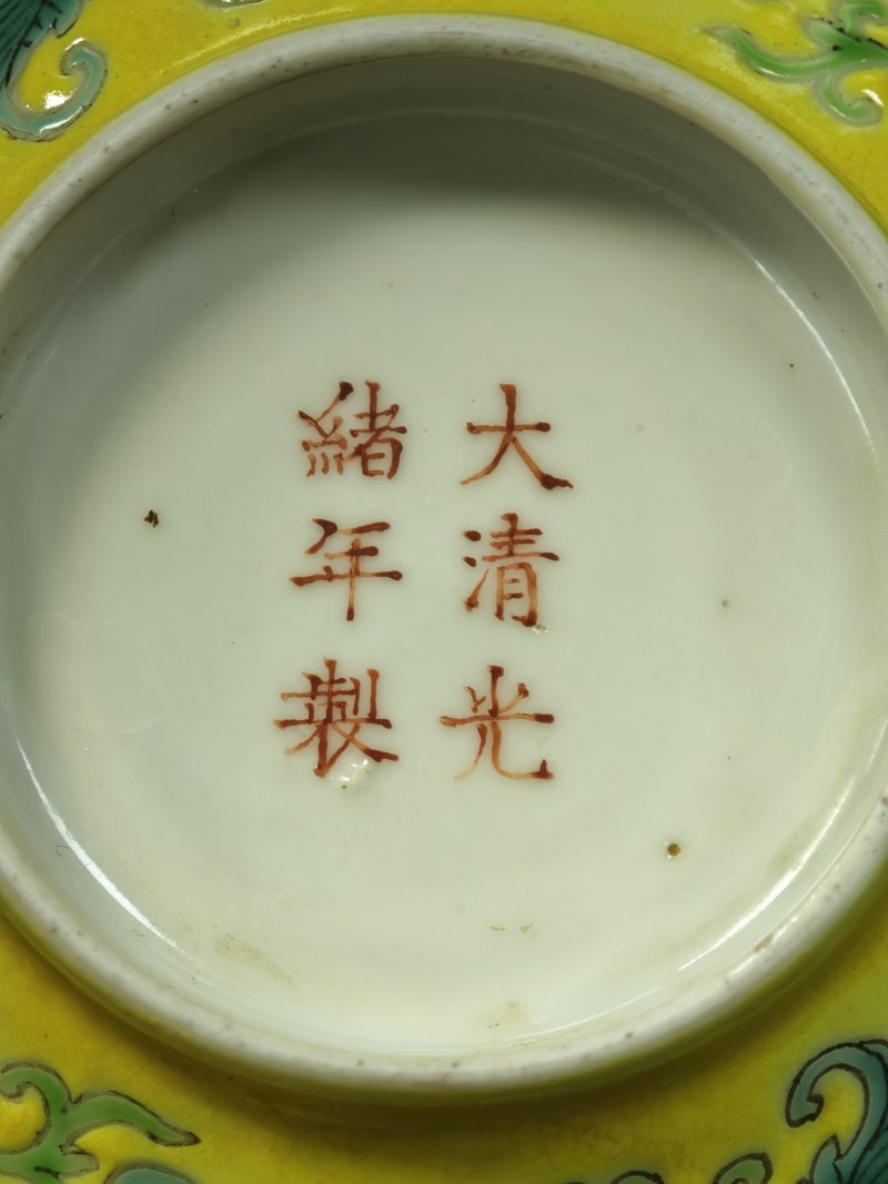 民国  黄地粉彩缠枝花卉纹碗 - 图8