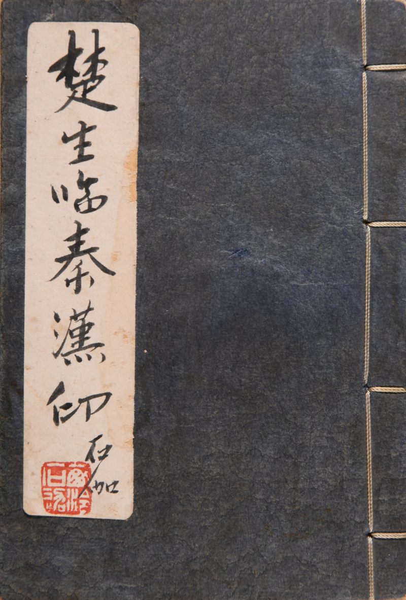 现代  《杨龙石印存》《吴让之印存》《楚生临秦汉印》三种共四册 - 图2