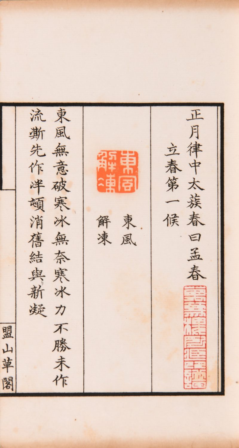 清  李仙舟辑《七十二侯印谱》一函两册 - 图4